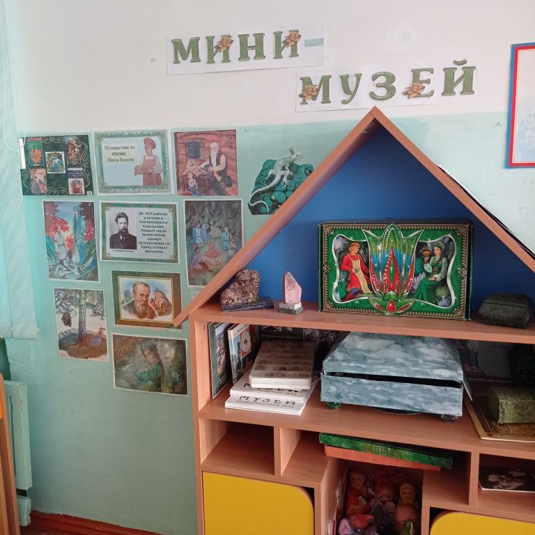 Музей Бажова- 1.jpg
