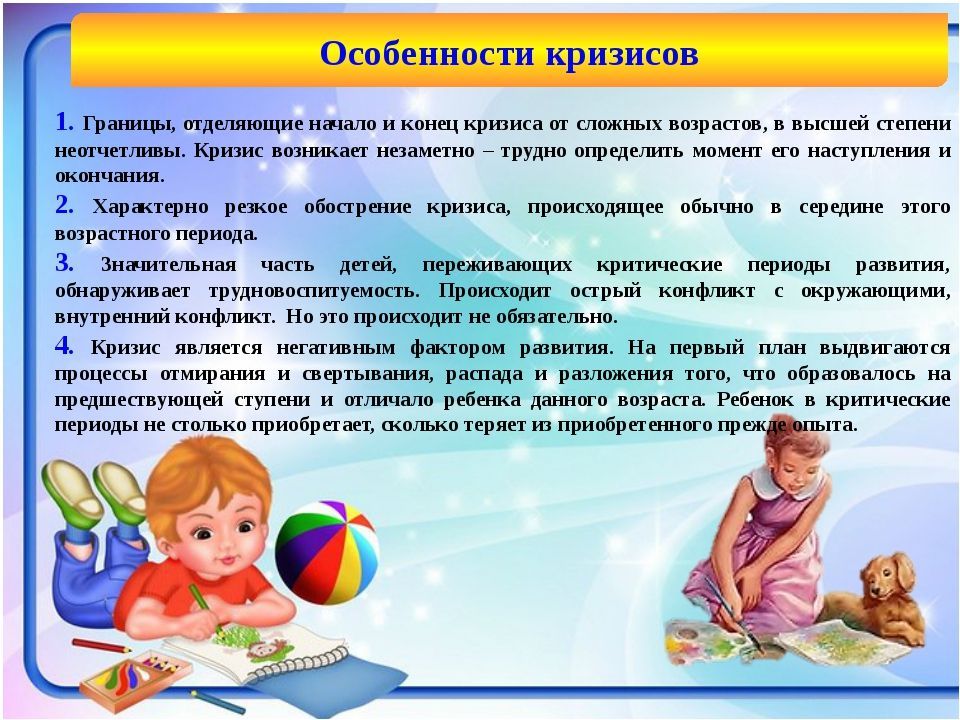 Психология девочки 7 лет. Кризис 6-7 лет у ребенка дошкольного возраста. Возрастные кризисы дошкольного возраста. Кризис возраста у детей 5 лет. Психологические кризисы дошкольного возраста..