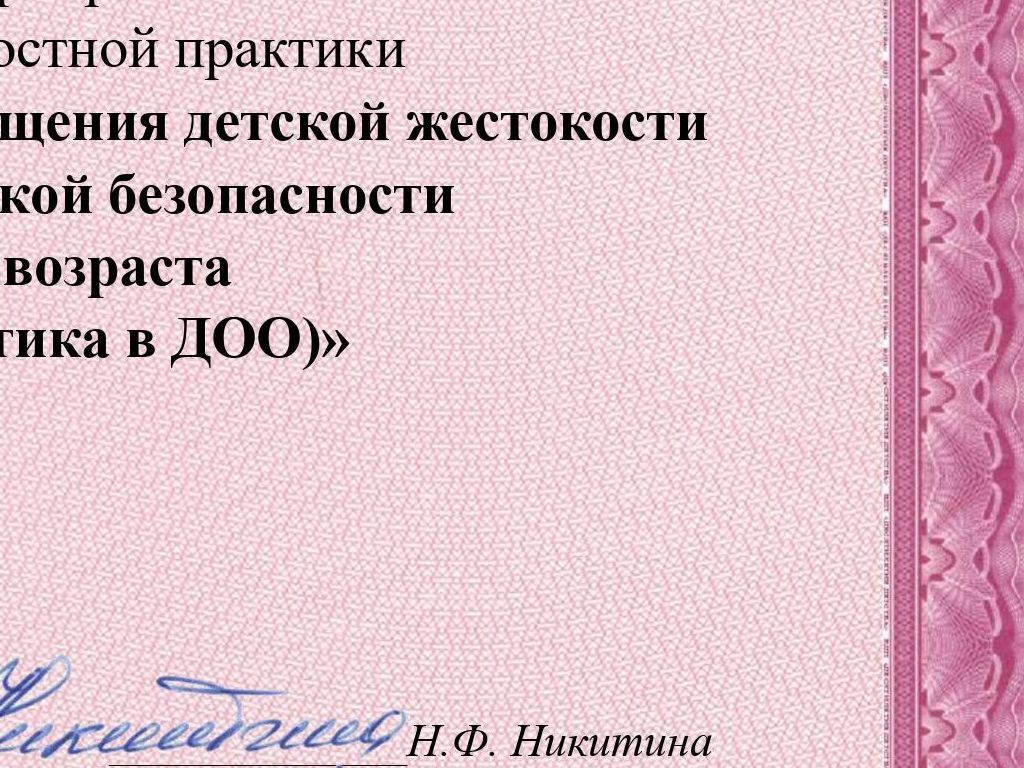 Свидетельство участника по обучению компетентностным практикам, 2021-2022, 1.jpg