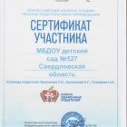 2023 Сертификат участника Всероссийского конкурса лучших практик родительского просвещения.jpeg